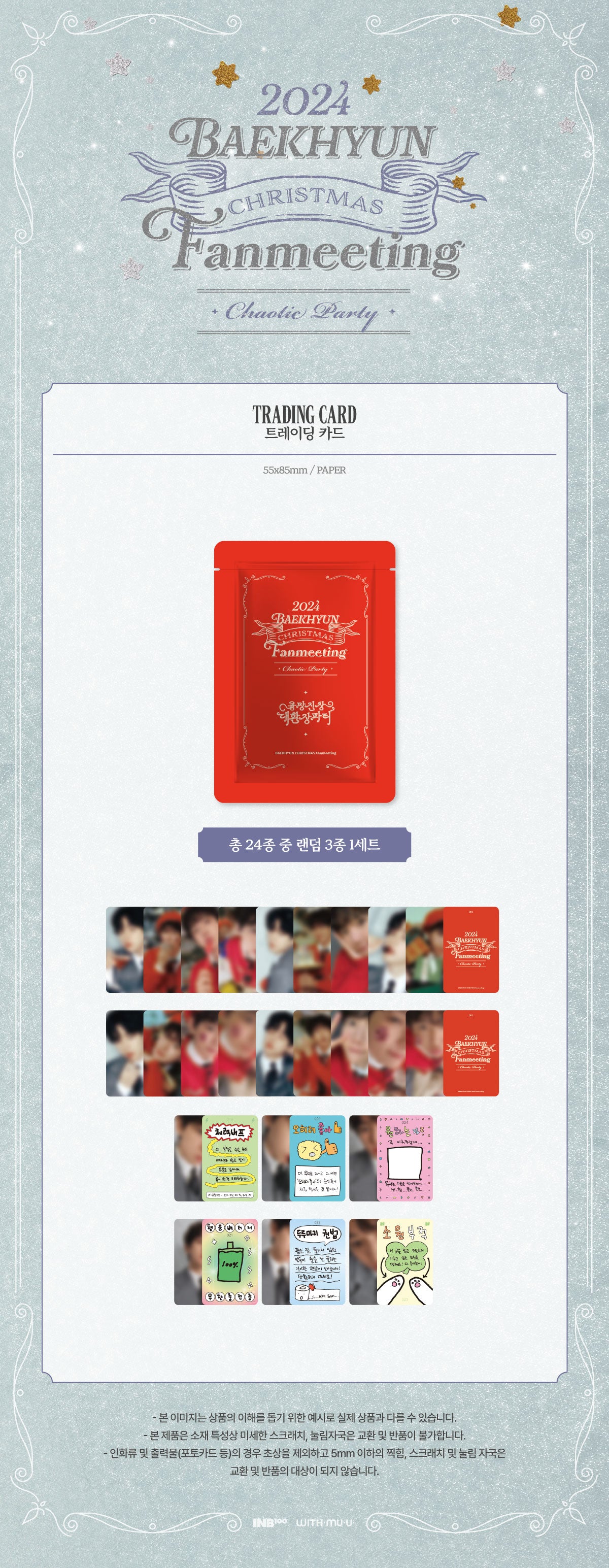 伯贤<christmas fanmeeting>随机交易卡</christmas>