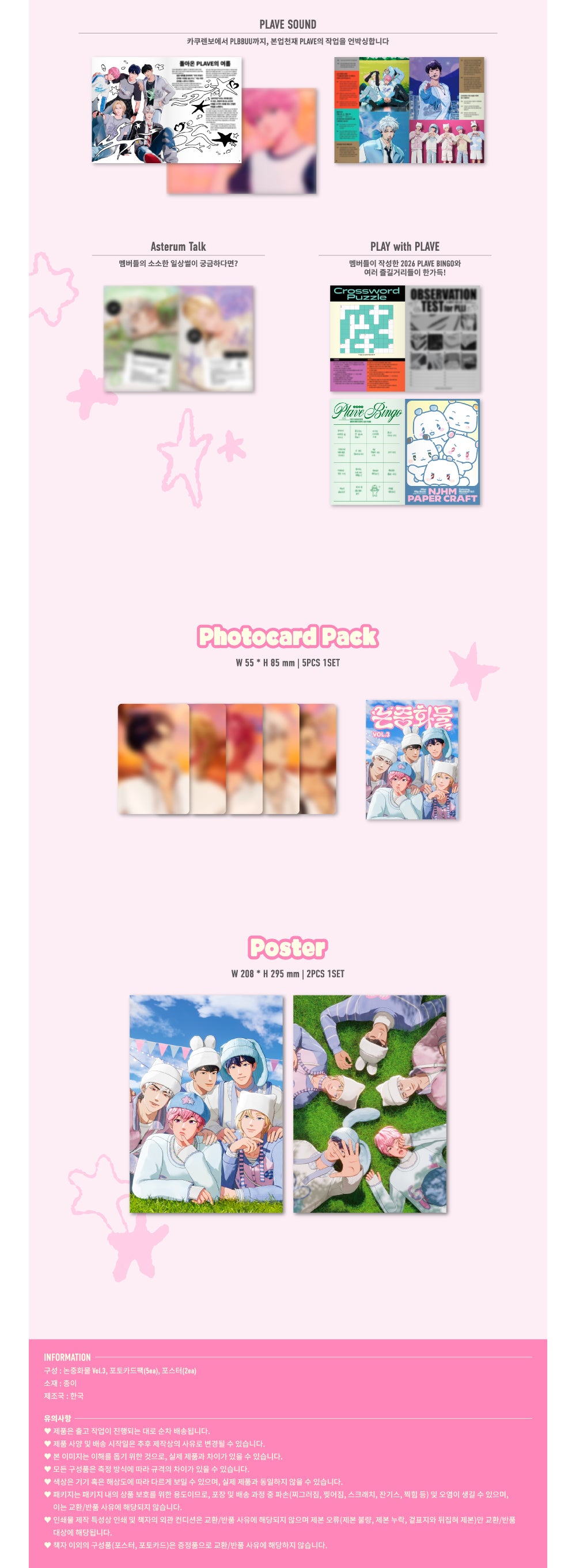 PLAVE <논중화물 VOL.3> Magazine