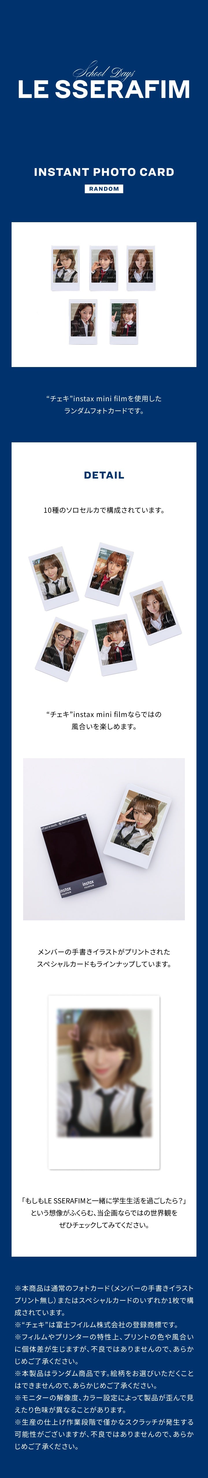 LE SSERAFIM <School Days> JAPAN INSTANT PHOTO CARD