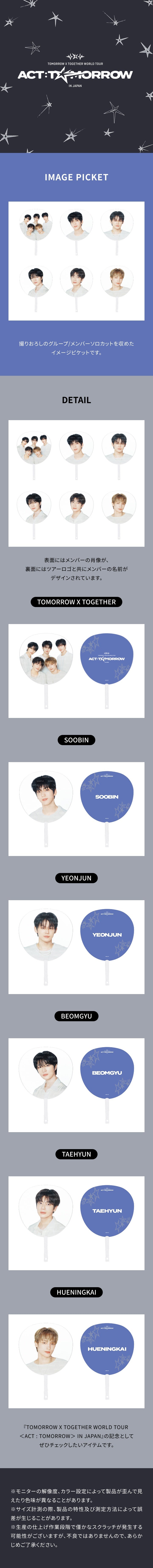 TXT <ACT : TOMORROW JAPAN> OFFICIAL MERCHANDISE IMAGE PICKET