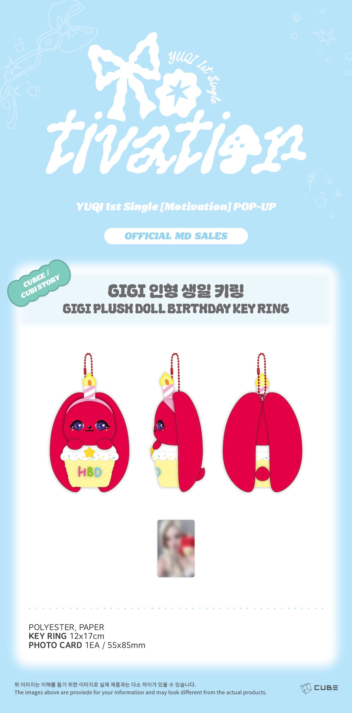 雨琦<motivation>官方 MD GIGI 毛绒娃娃生日钥匙扣</motivation>