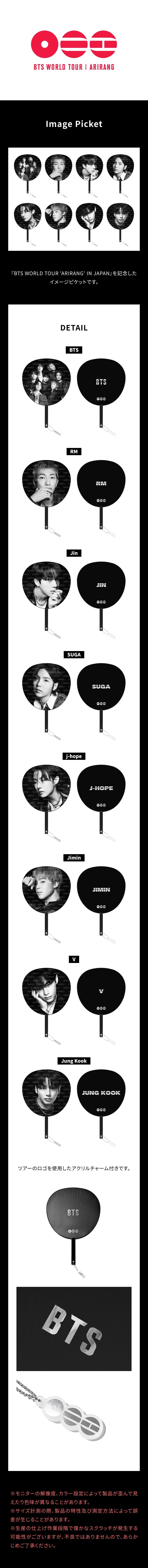 BTS <ARIRANG> WORLD TOUR JAPAN IMAGE PICKET
