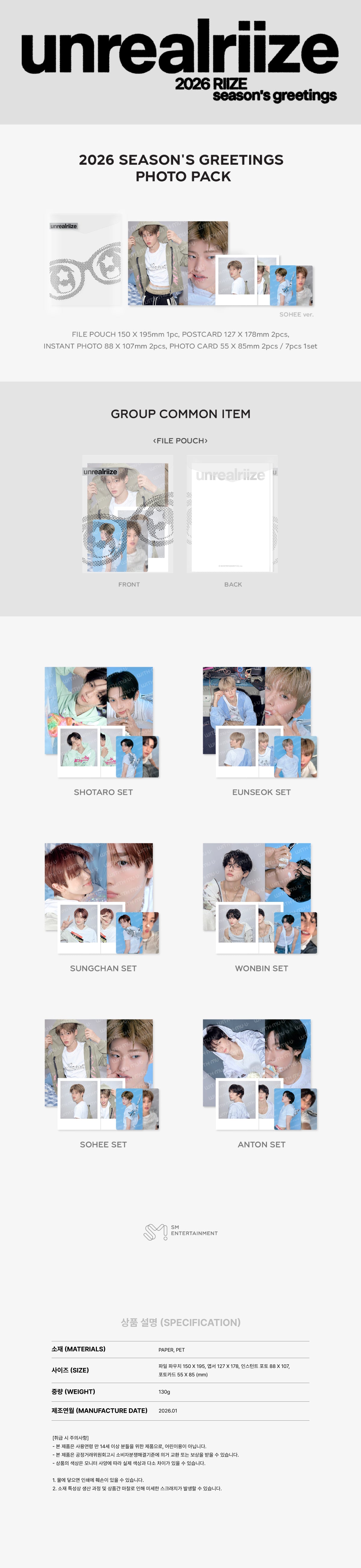 RIIZE <2026 SM ARTIST SEASON’S GREETINGS> OFFICIAL MD PHOTO PACK