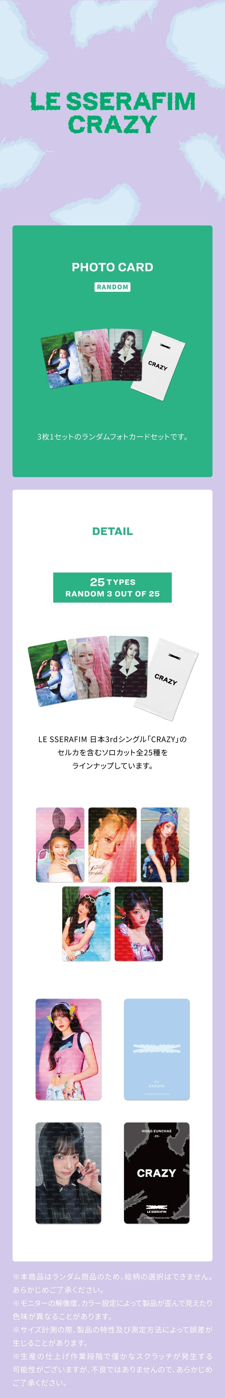 LE SSERAFIM <CRAZY> JAPAN TRADING CARD