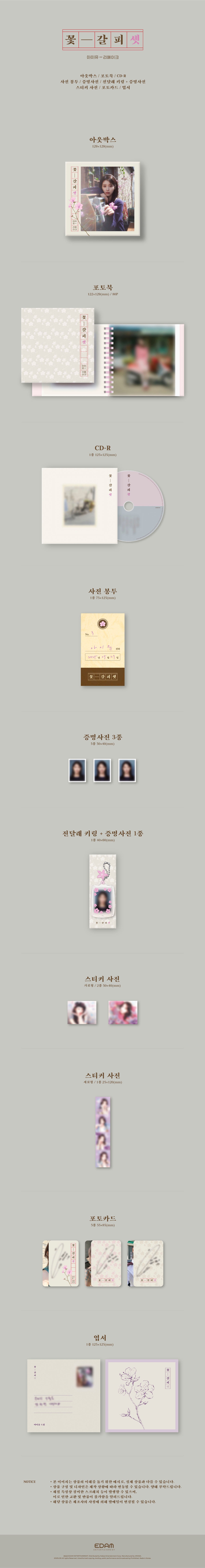 IU <꽃갈피 셋 花书签 PT 3>