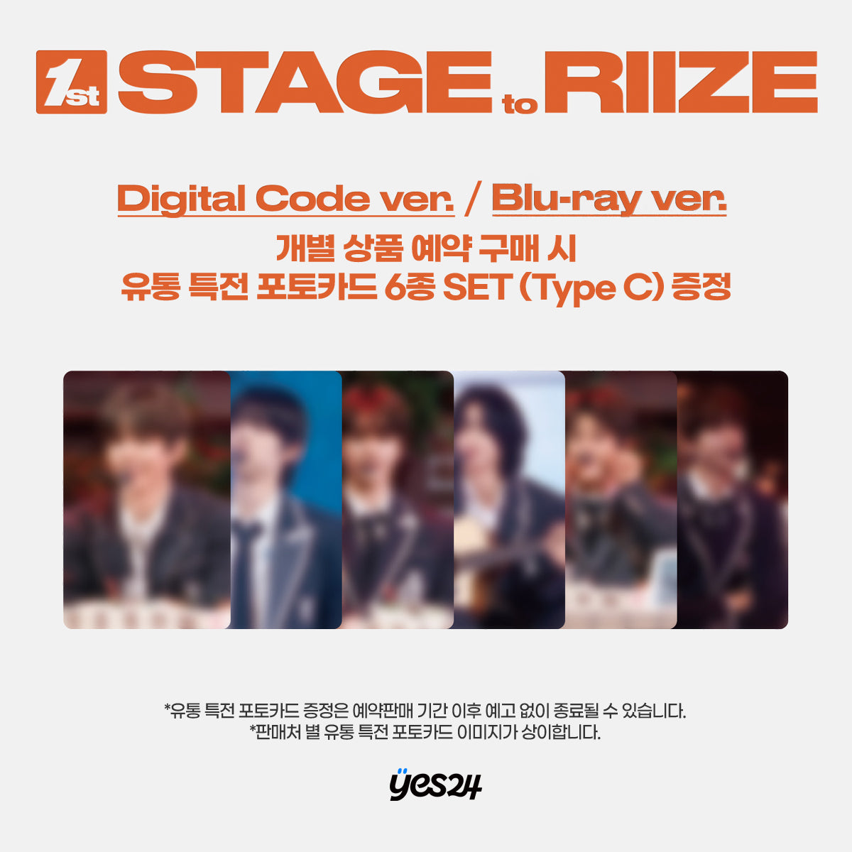 【预购】RIIZE <1st STAGE to RIIZE> 数字代码