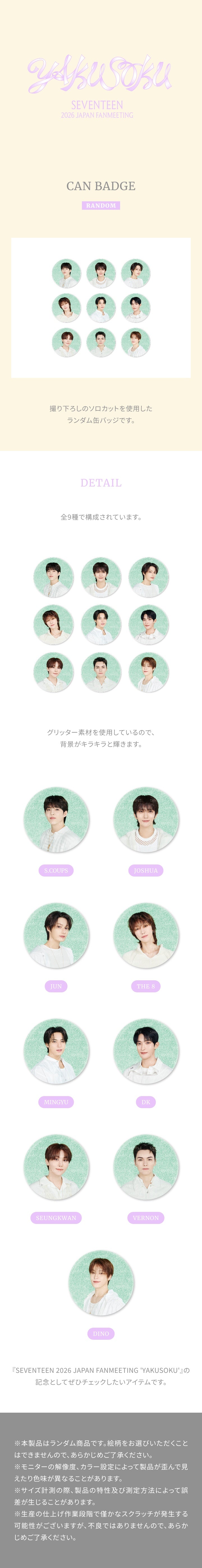 SEVENTEEN <YAKUSOKU> JAPAN MD FANMEETING CAN BADGE