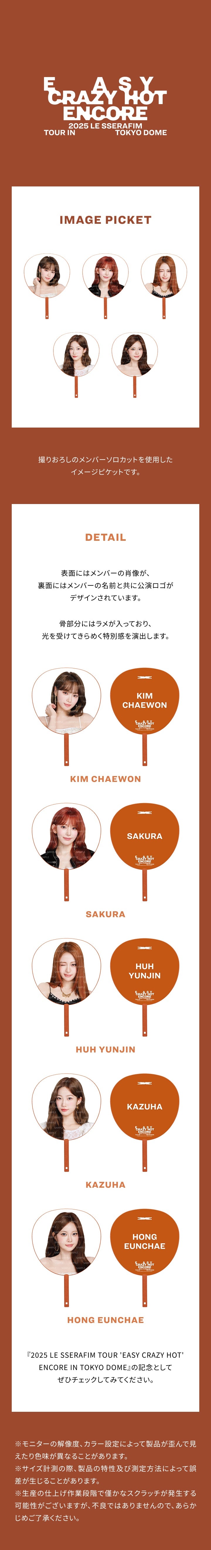 LE SSERAFIM <EASY CRAZY HOT ENCORE IN JAPAN> IMAGE PICKET
