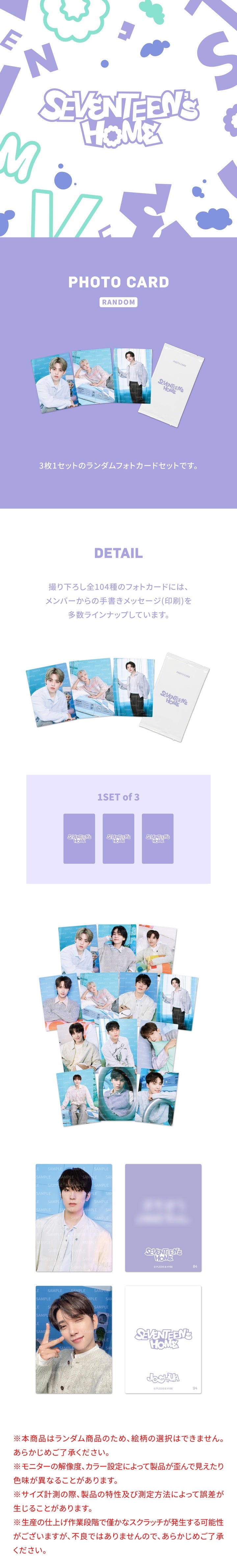 SEVENTEEN <24 SEVENTEEN'S HOME> 交易卡