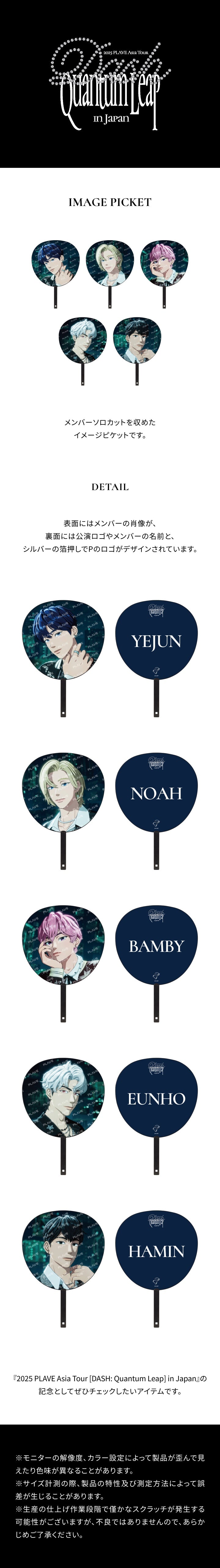PLAVE <DASH: Quantum Leap> in Japan IMAGE PICKET