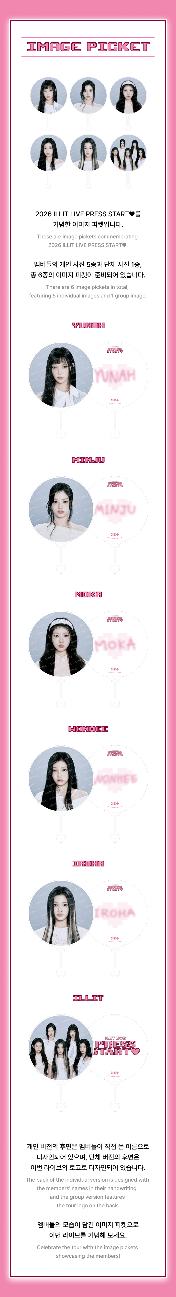 ILLIT <PRESS START♥> IMAGE PICKET