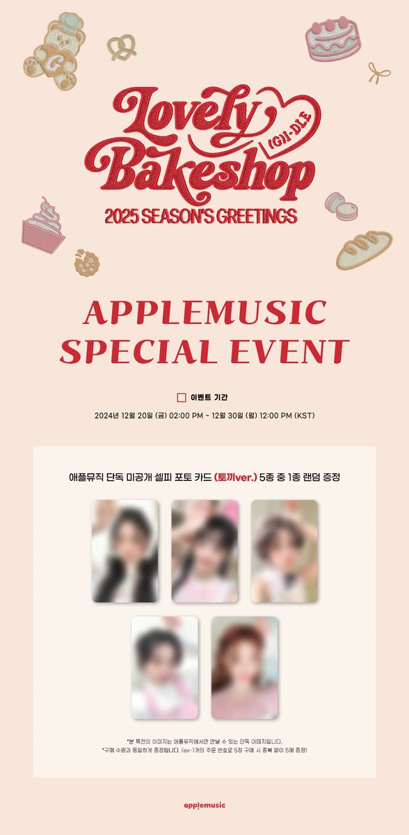 (G)I-DLE<lovely bakeshop> 2025年节日问候</lovely>