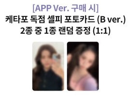 JISOO <AMORTAGE> APP VER
