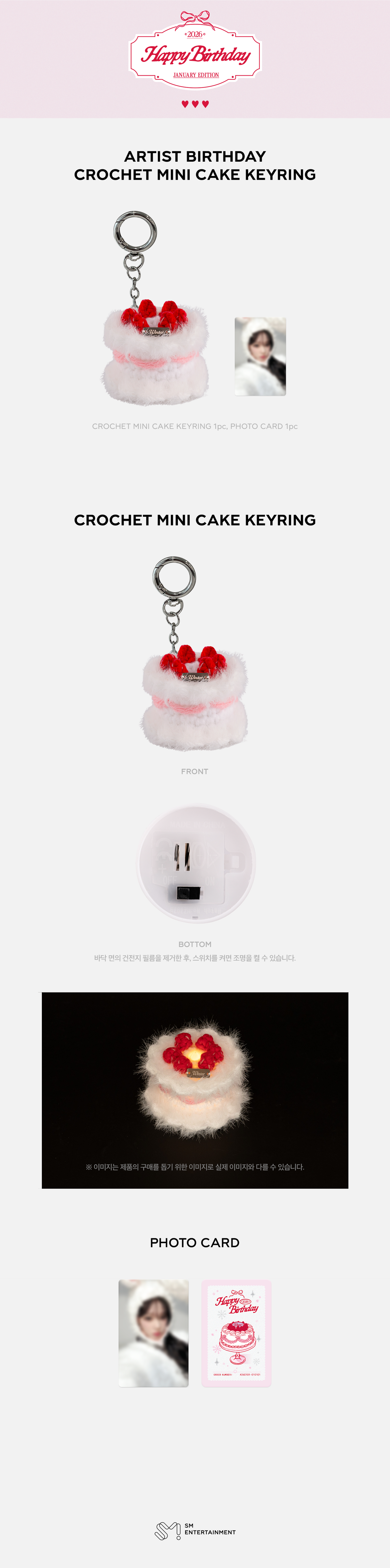 AESPA WINTER <2026 SM ARTIST BIRTHDAY> CROCHET MINI CAKE KEYRING
