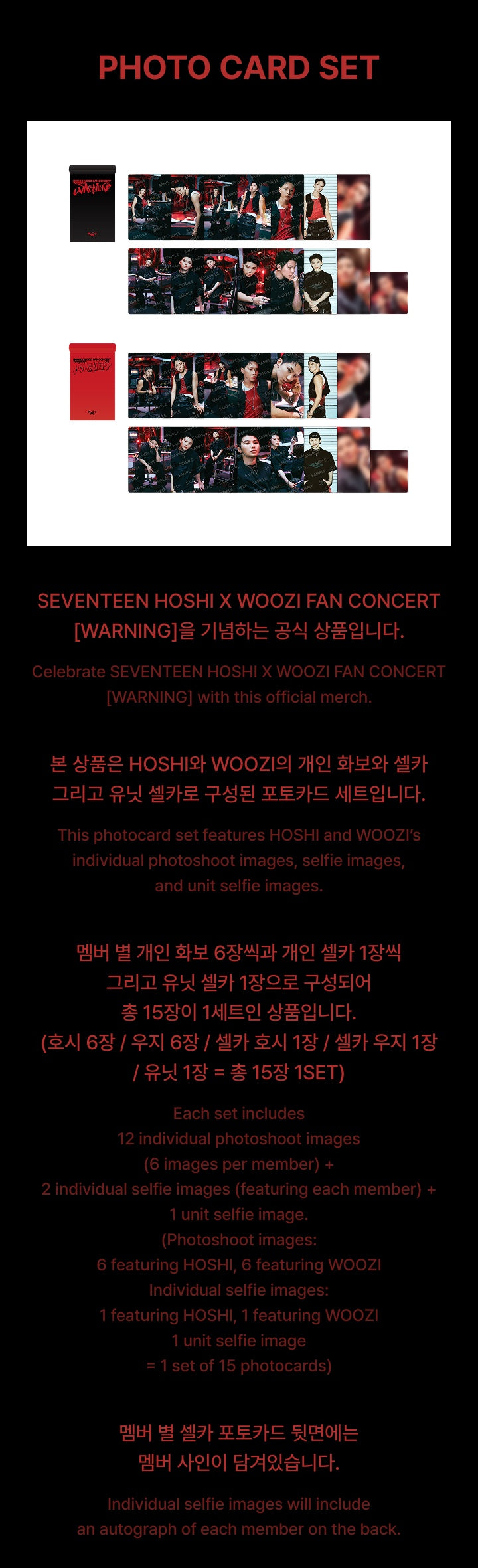 SEVENTEEN HOSHI X WOOZI<warning>照片卡片套装</warning>