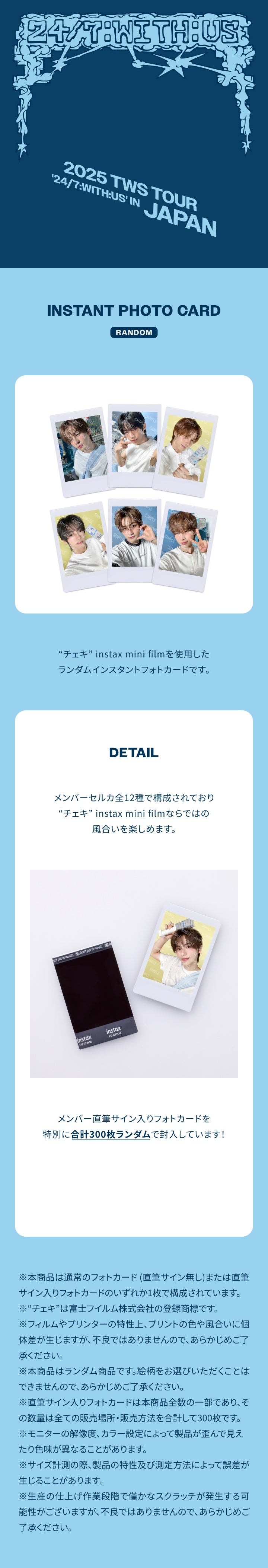 TWS <24/7:WITH:US IN JAPAN> INSTANT PHOTO CARD