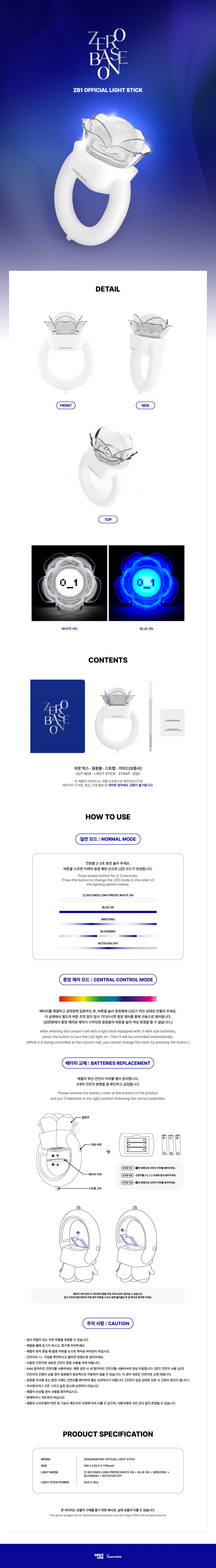 零基一<official light stick></official>