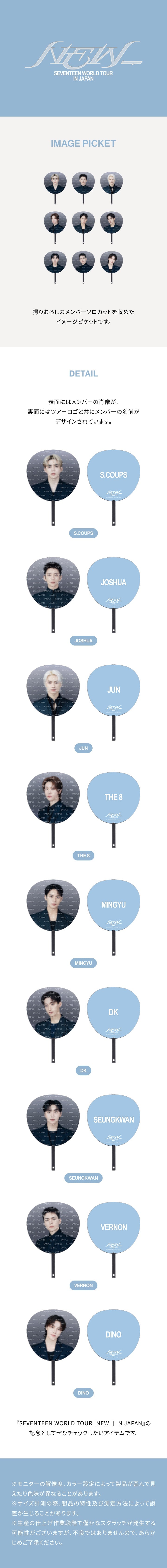 SEVENTEEN <NEW_> IN JAPAN MD IMAGE PICKET