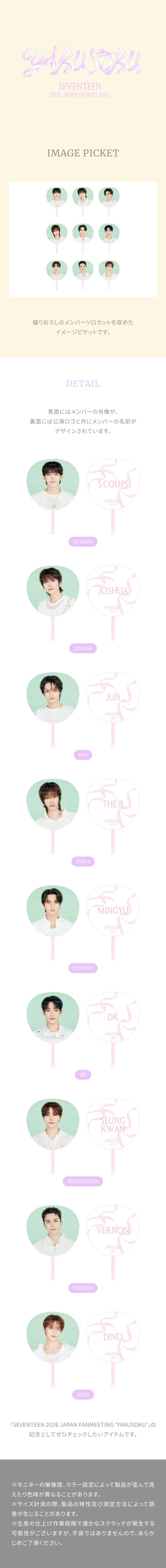 SEVENTEEN <YAKUSOKU> JAPAN MD FANMEETING IMAGE PICKET