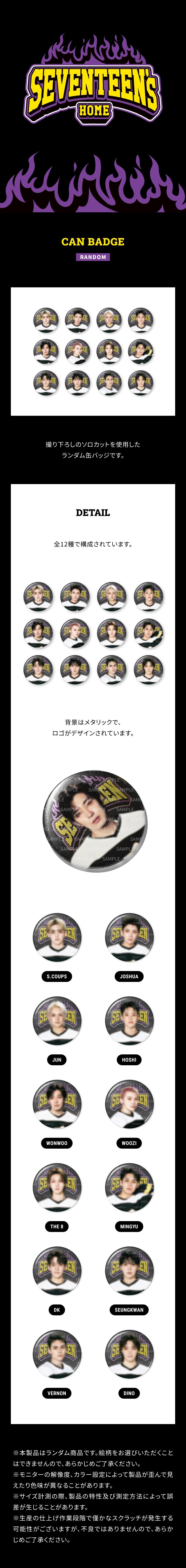 【预购】SEVENTEEN <25 SEVENTEEN's HOME> 罐装徽章