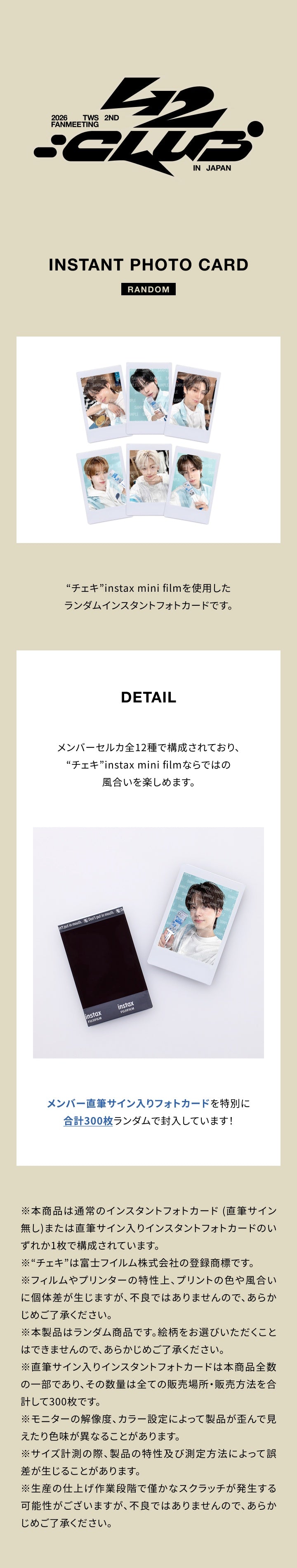 TWS <2026 42:CLUB IN JAPAN> JAPAN MD INSTANT PHOTO CARD