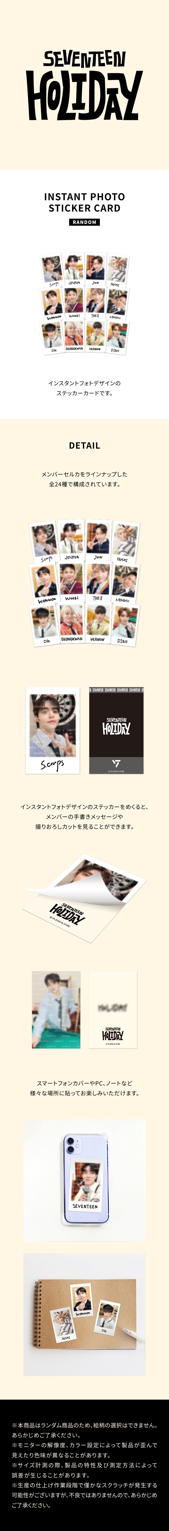 SEVENTEEN <HOLIDAY> JAPAN INSTANT STICKER CARD