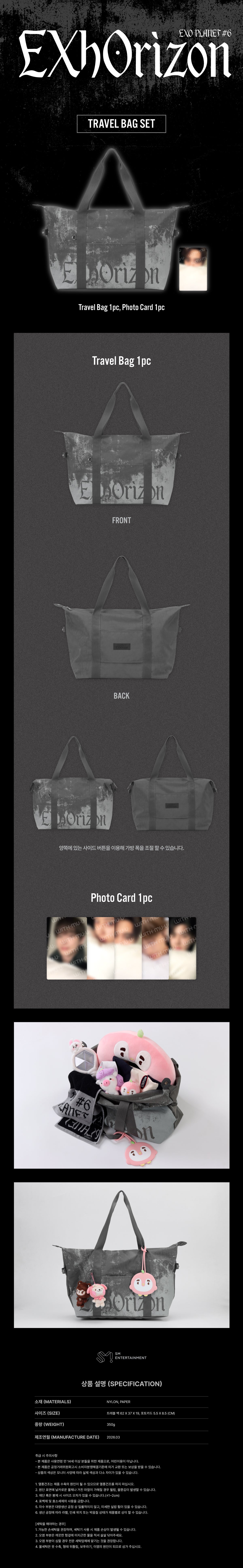 [PREORDER 14/4 CLOSED] EXO <2026 EXO PLANET #6 - EXhOrizon> TRAVEL BAG SET