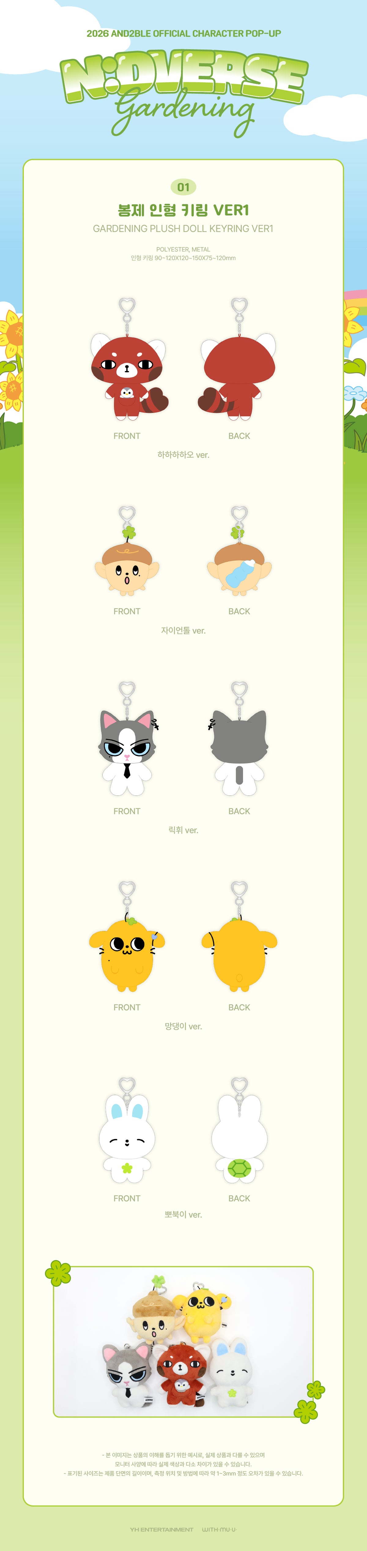 [PREORDER 20/9 CLOSE] AND2BLE [N:DVERSE GARDENING] OFFICIAL CHARACTER POP-UP GARDENING PLUSH DOLL KEYRING VER1