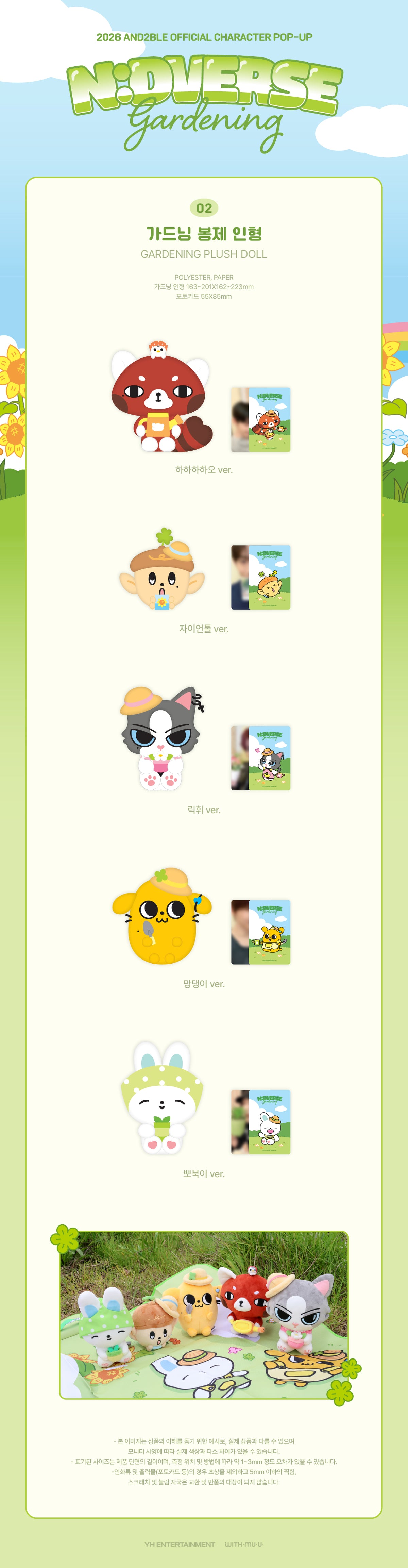[PREORDER 20/9 CLOSE] AND2BLE [N:DVERSE GARDENING] OFFICIAL CHARACTER POP-UP GARDENING PLUSH DOLL