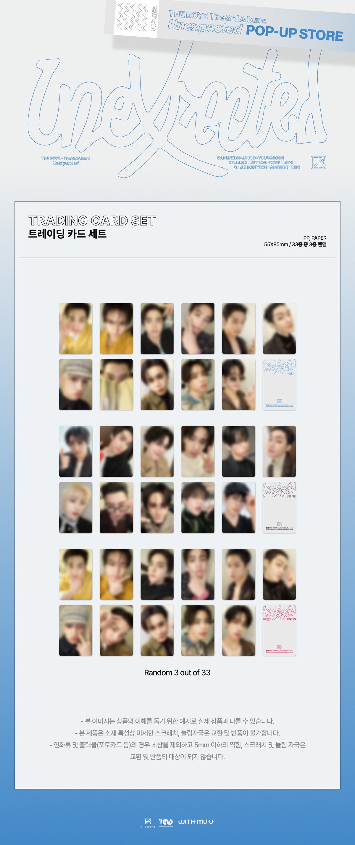 男孩们<unexpected>交易卡</unexpected>