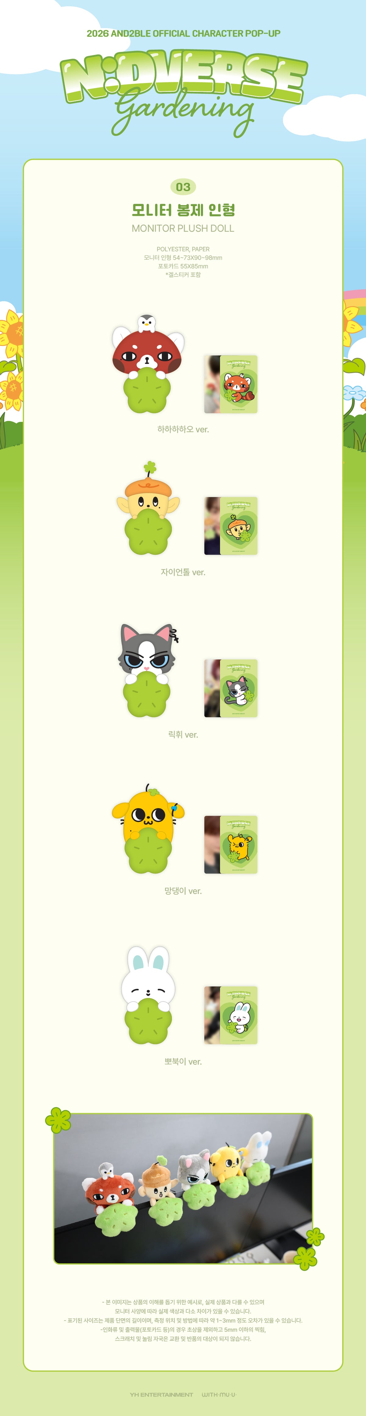 [PREORDER 20/9 CLOSE] AND2BLE [N:DVERSE GARDENING] OFFICIAL CHARACTER POP-UP MONITOR PLUSH DOLL