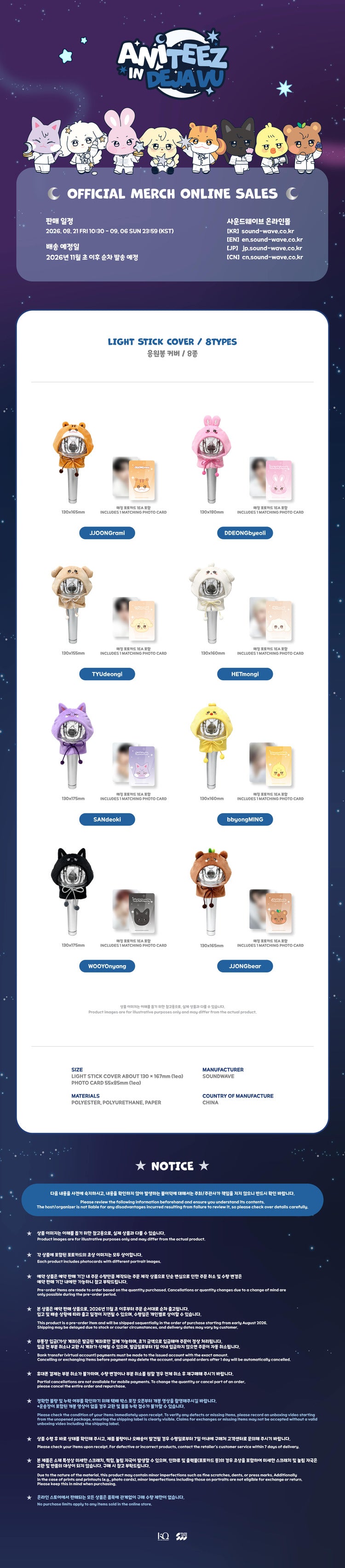 [PREORDER 4/9 CLOSED] ATEEZ [ANITEEZ IN Deja Vu] LIGHT STICK COVER