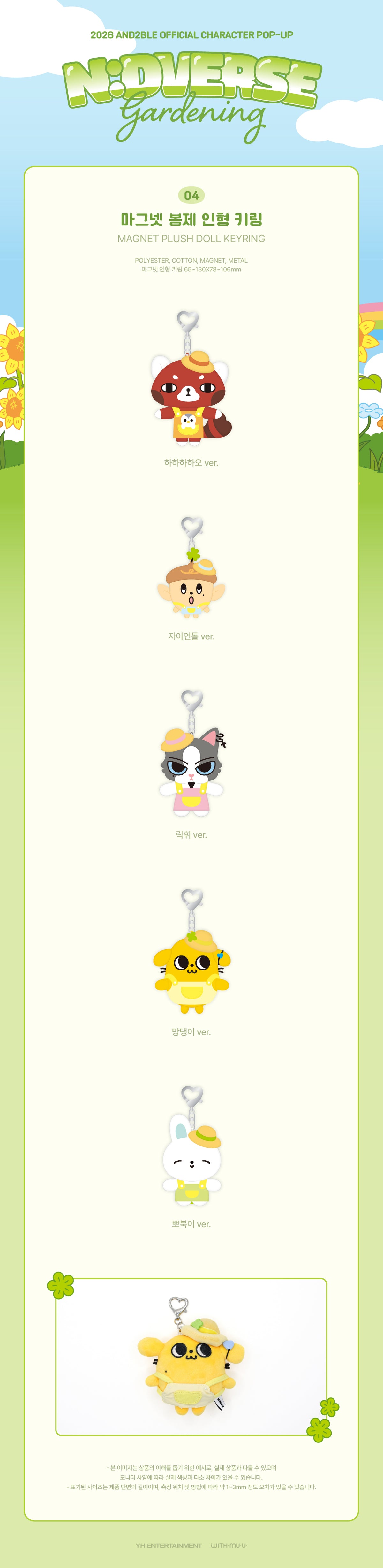 [PREORDER 20/9 CLOSE] AND2BLE [N:DVERSE GARDENING] OFFICIAL CHARACTER POP-UP MAGNET PLUSH DOLL KEYRING