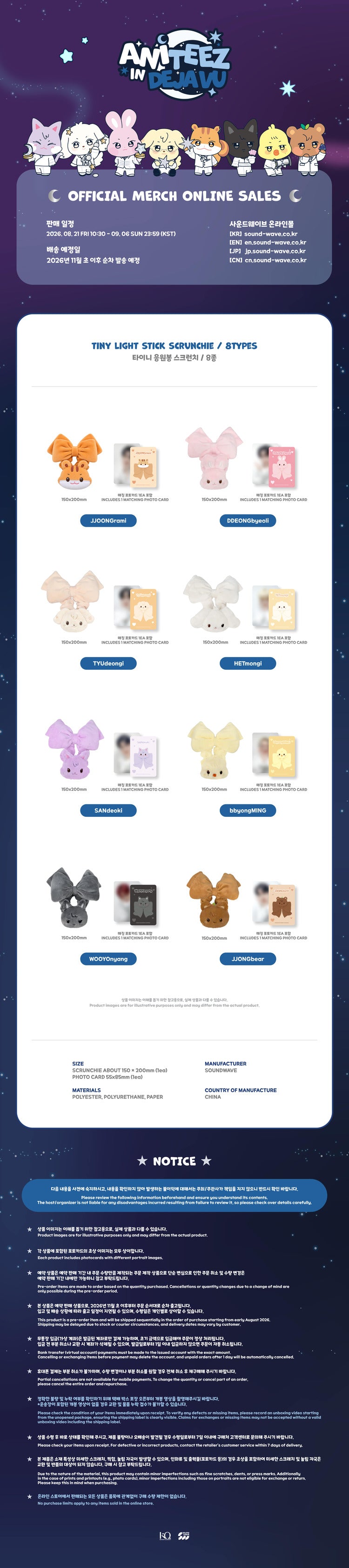 [PREORDER 4/9 CLOSED] ATEEZ [ANITEEZ IN Deja Vu] TINY LIGHT STICK SCRUNCHIE