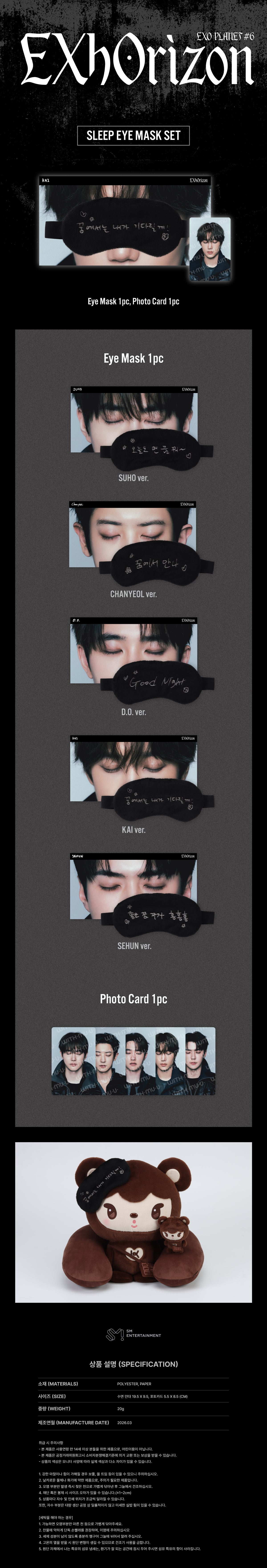 [PREORDER 14/4 CLOSED] EXO <2026 EXO PLANET #6 - EXhOrizon> SLEEP EYE MASK SET