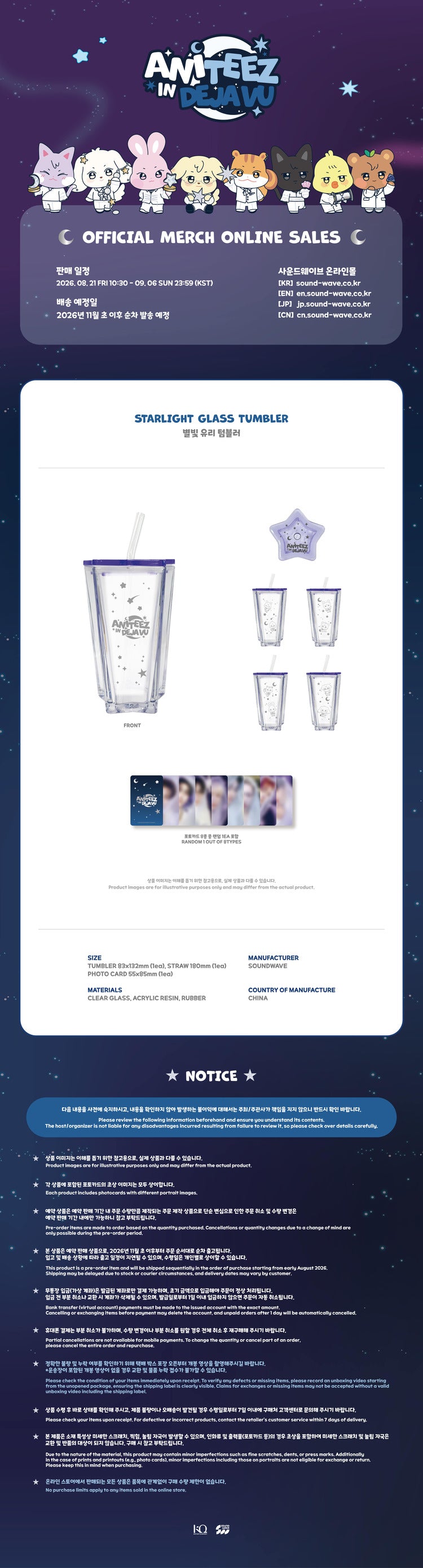 [PREORDER 4/9 CLOSED] ATEEZ [ANITEEZ IN Deja Vu] STARLIGHT GLASS TUMBLER
