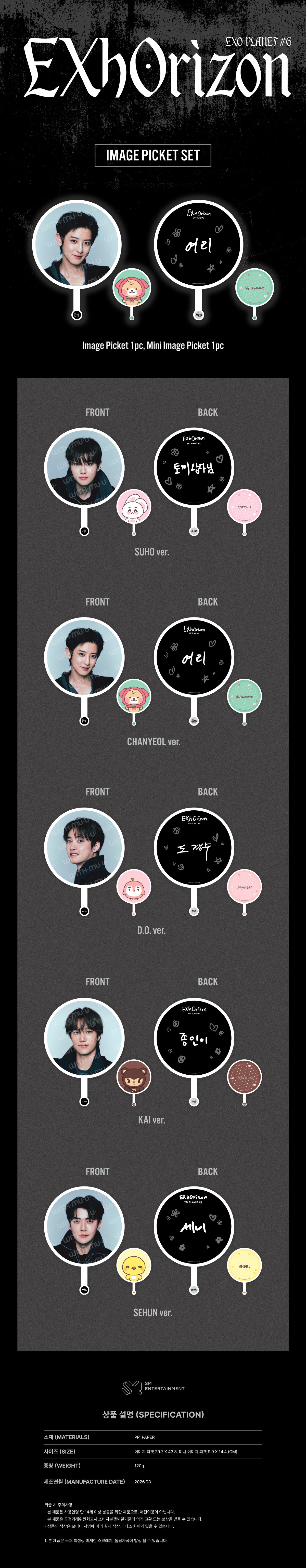 [PREORDER 14/4 CLOSED] EXO <2026 EXO PLANET #6 - EXhOrizon> IMAGE PICKET SET