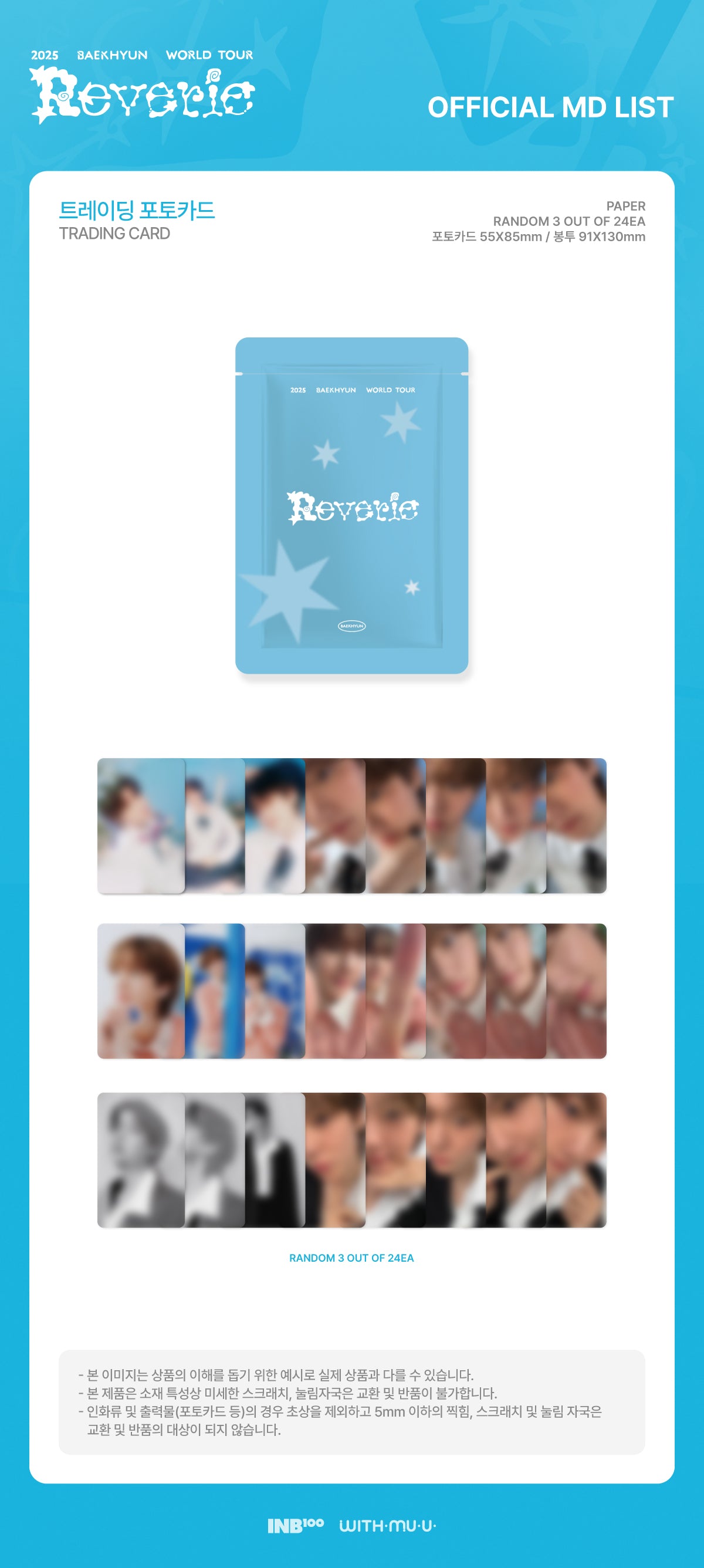 伯贤世界巡回演唱会<reverie>交易卡</reverie>