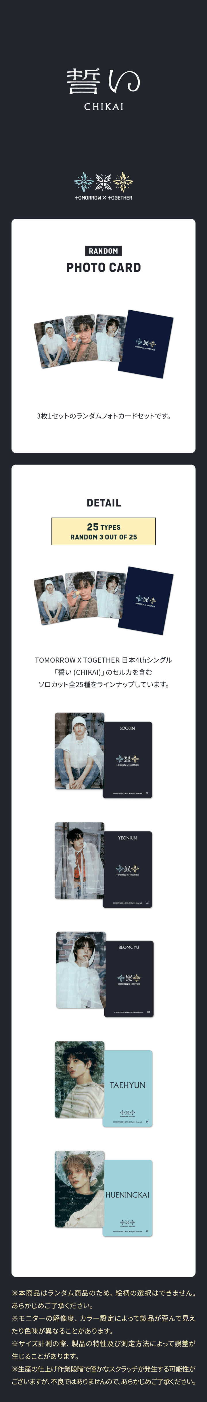 TXT <CHIKAI> TRADING CARD