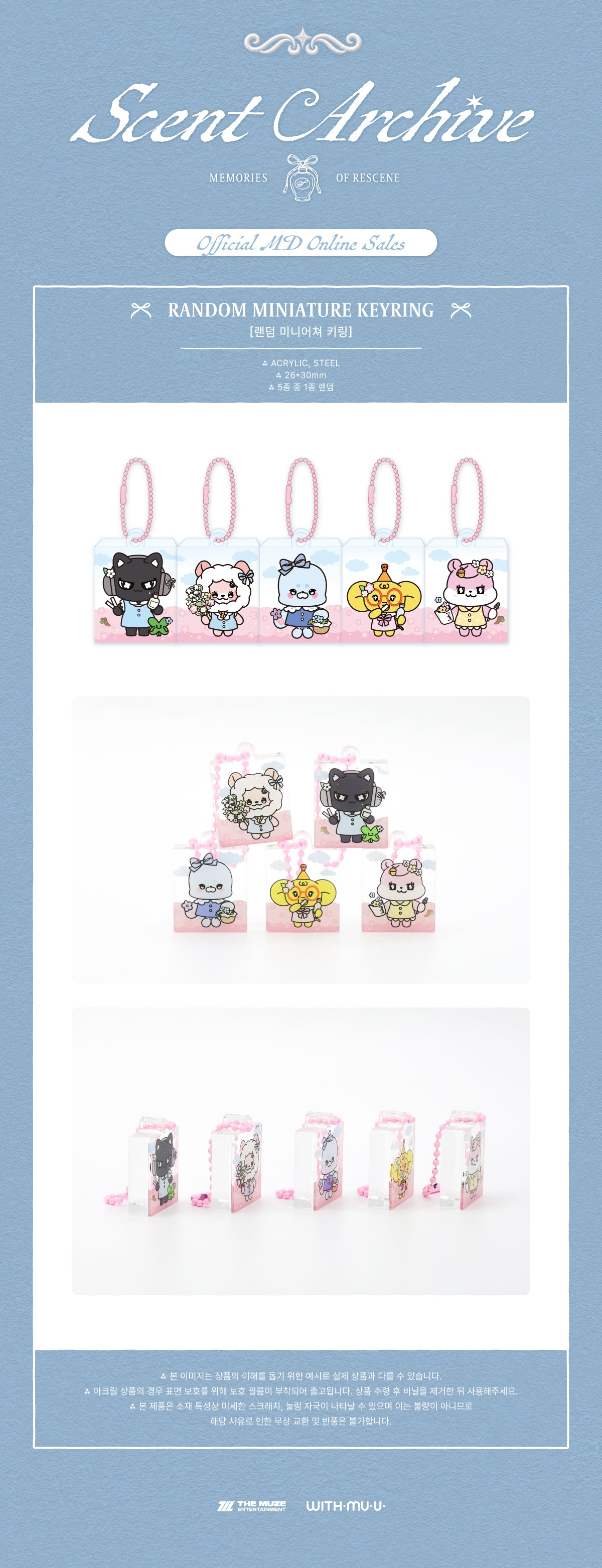 [PREORDER 5/10 CLOSED] RESCENE [Scent Archive - MEMORIES OF RESCENE] OFFICIAL MD RANDOM MINIATURE KEYRING