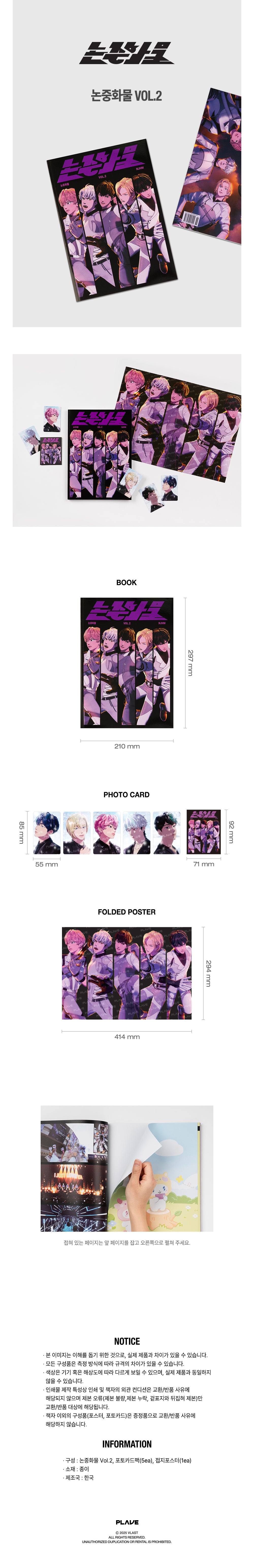 PLAVE <논중화물 VOL.2> Magazine