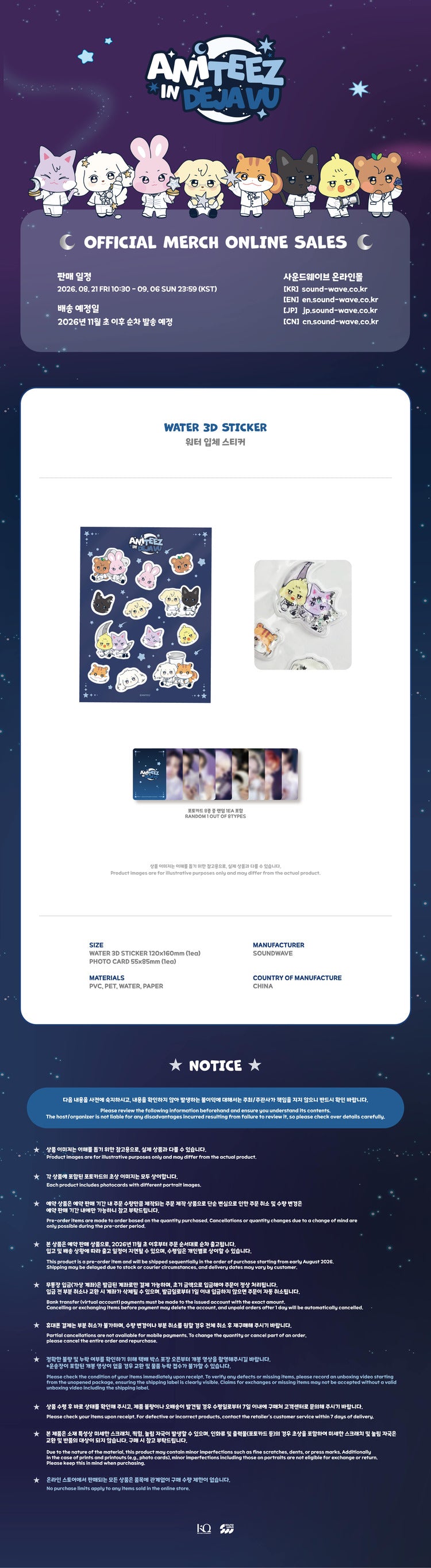 [PREORDER 4/9 CLOSED] ATEEZ [ANITEEZ IN Deja Vu] WATER 3D STICKER