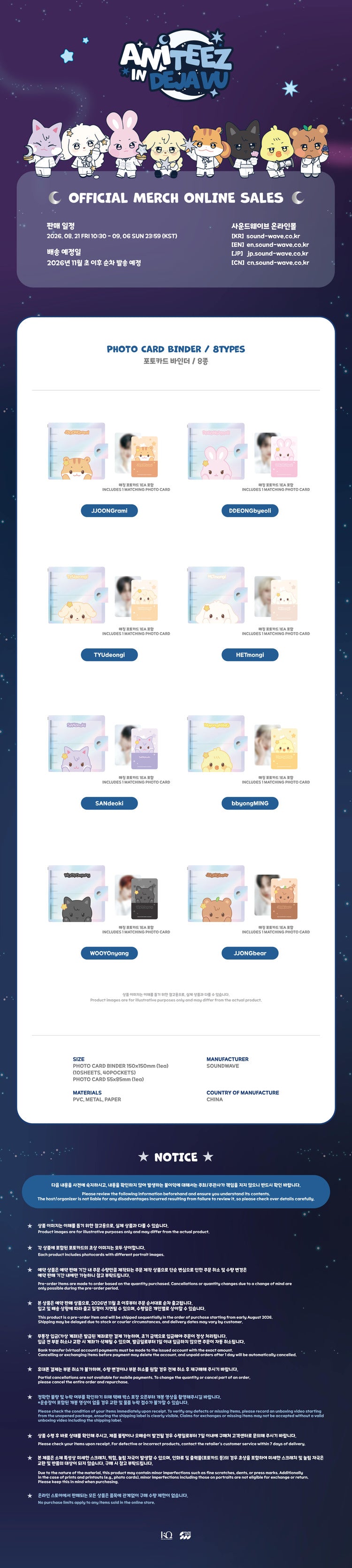 [PREORDER 4/9 CLOSED] ATEEZ [ANITEEZ IN Deja Vu] PHOTO CARD BINDER