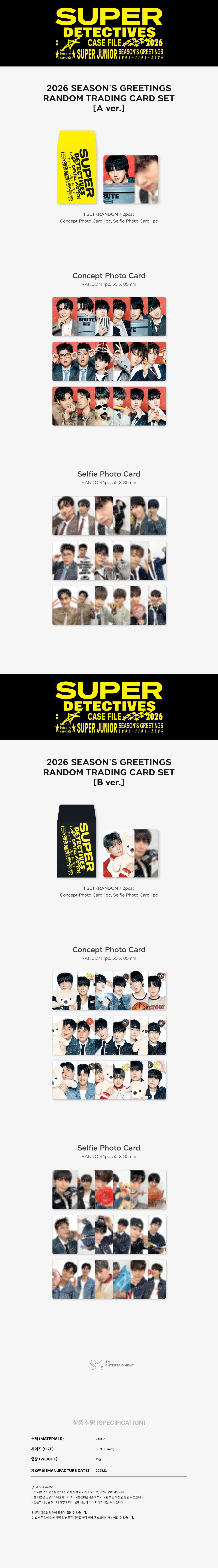 SUPER JUNIOR <2026 SM ARTIST SEASON’S GREETINGS> OFFICIAL MD TRADING CARD