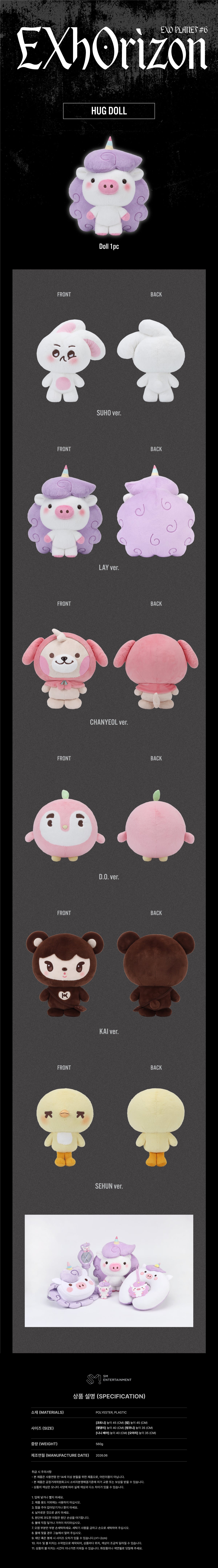 [PREORDER 14/4 CLOSED] EXO <2026 EXO PLANET #6 - EXhOrizon> HUG DOLL