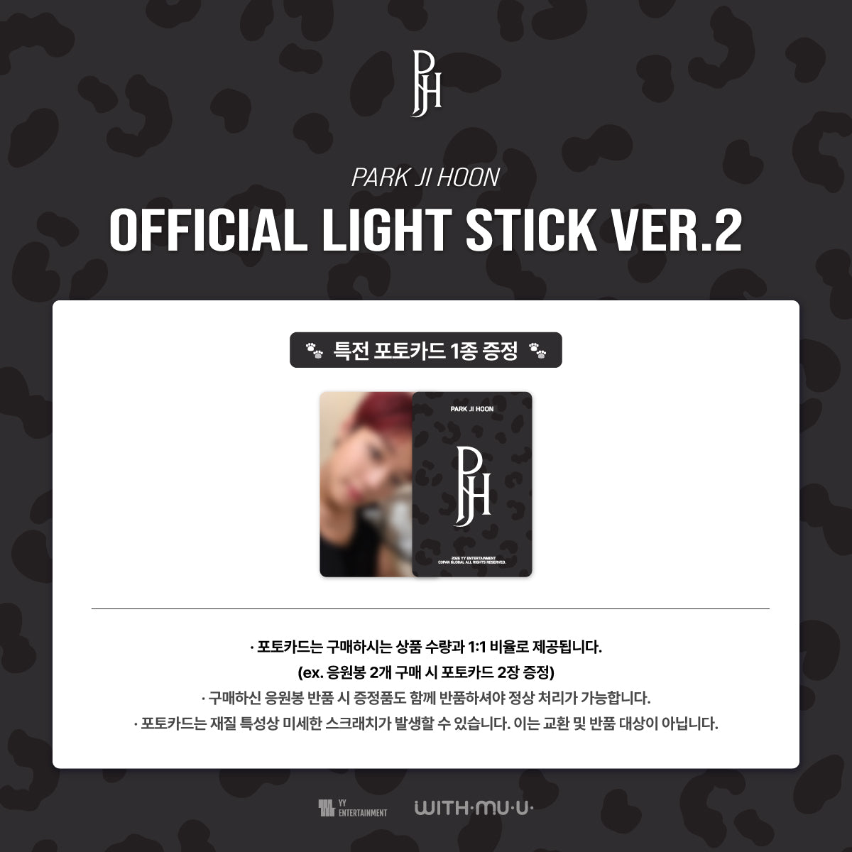 [PREORDER] PARK JIHOON [OFFICIAL LIGHTSTICK VER.2]