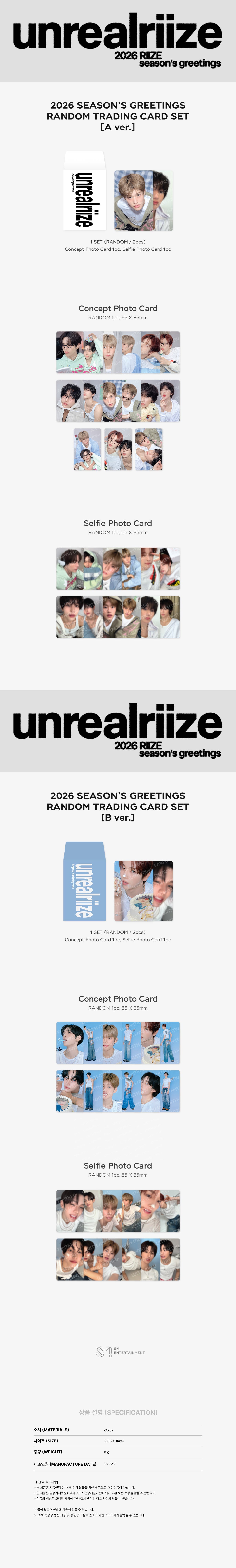 RIIZE <2026 SM ARTIST SEASON’S GREETINGS> OFFICIAL MD TRADING CARD