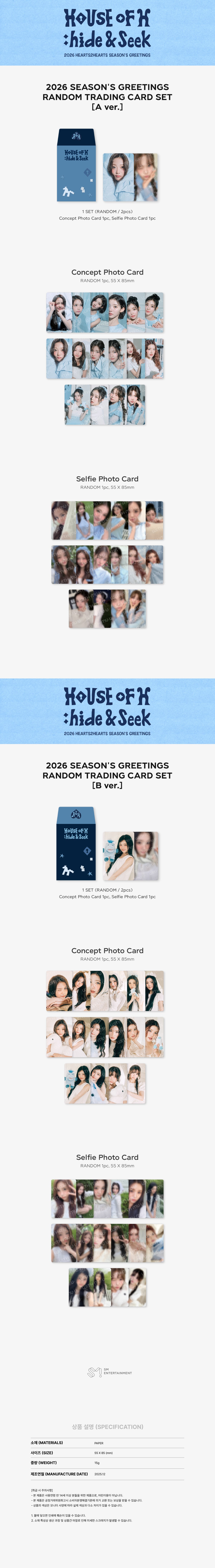 HEARTS2HEARTS <2026 SM ARTIST SEASON’S GREETINGS> OFFICIAL MD TRADING CARD