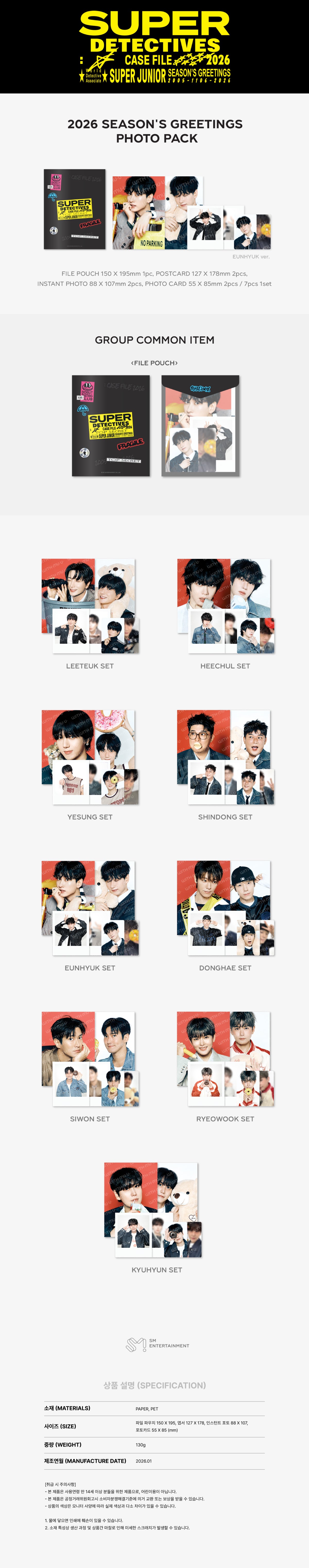 SUPER JUNIOR <2026 SM ARTIST SEASON’S GREETINGS> OFFICIAL MD PHOTO PACK