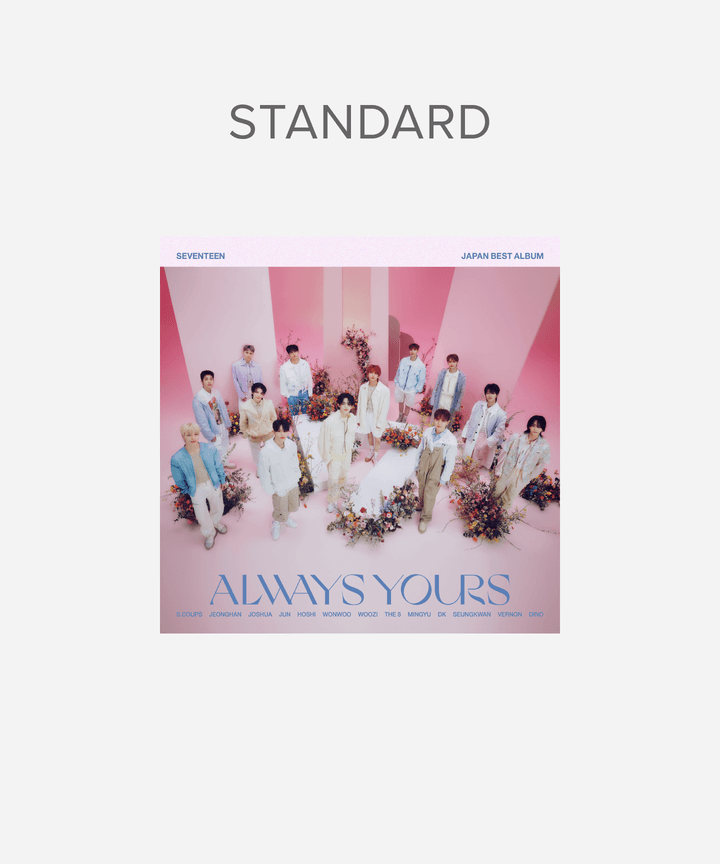 十七<always yours>标准版</always>